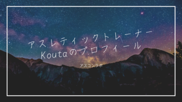 Koutaのプロフィール